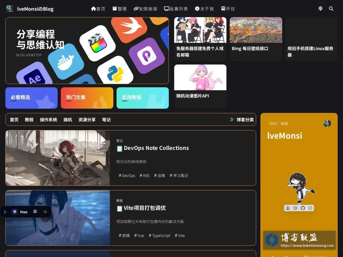 lveMonsiのBlog 的网站快照