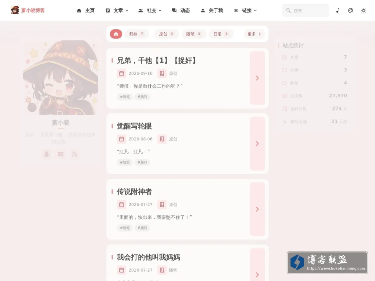 萧小晓博客 - xxx blog 的网站快照