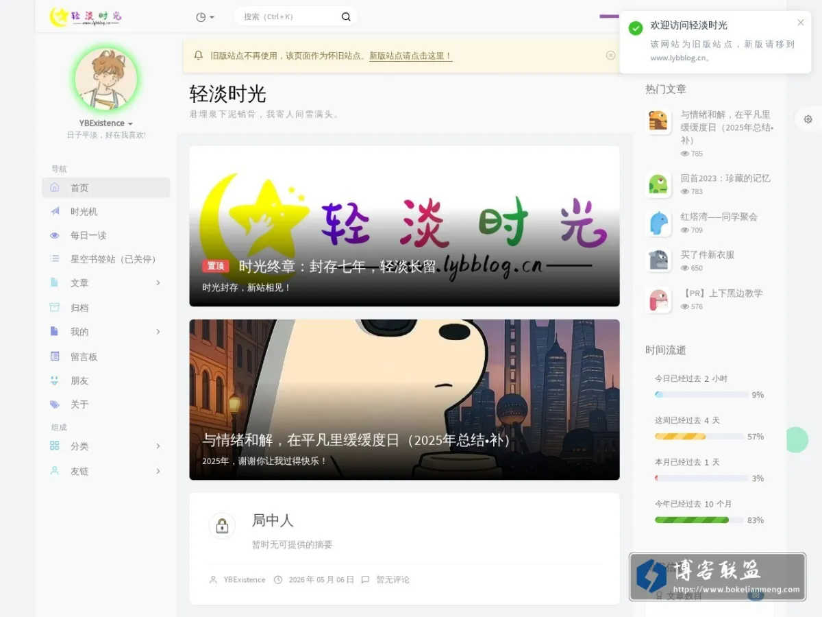轻淡时光 的网站快照