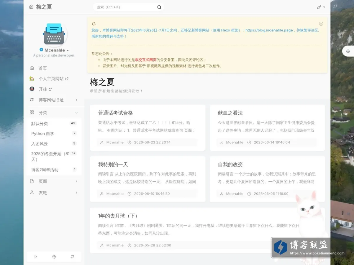 梅之夏 的网站快照