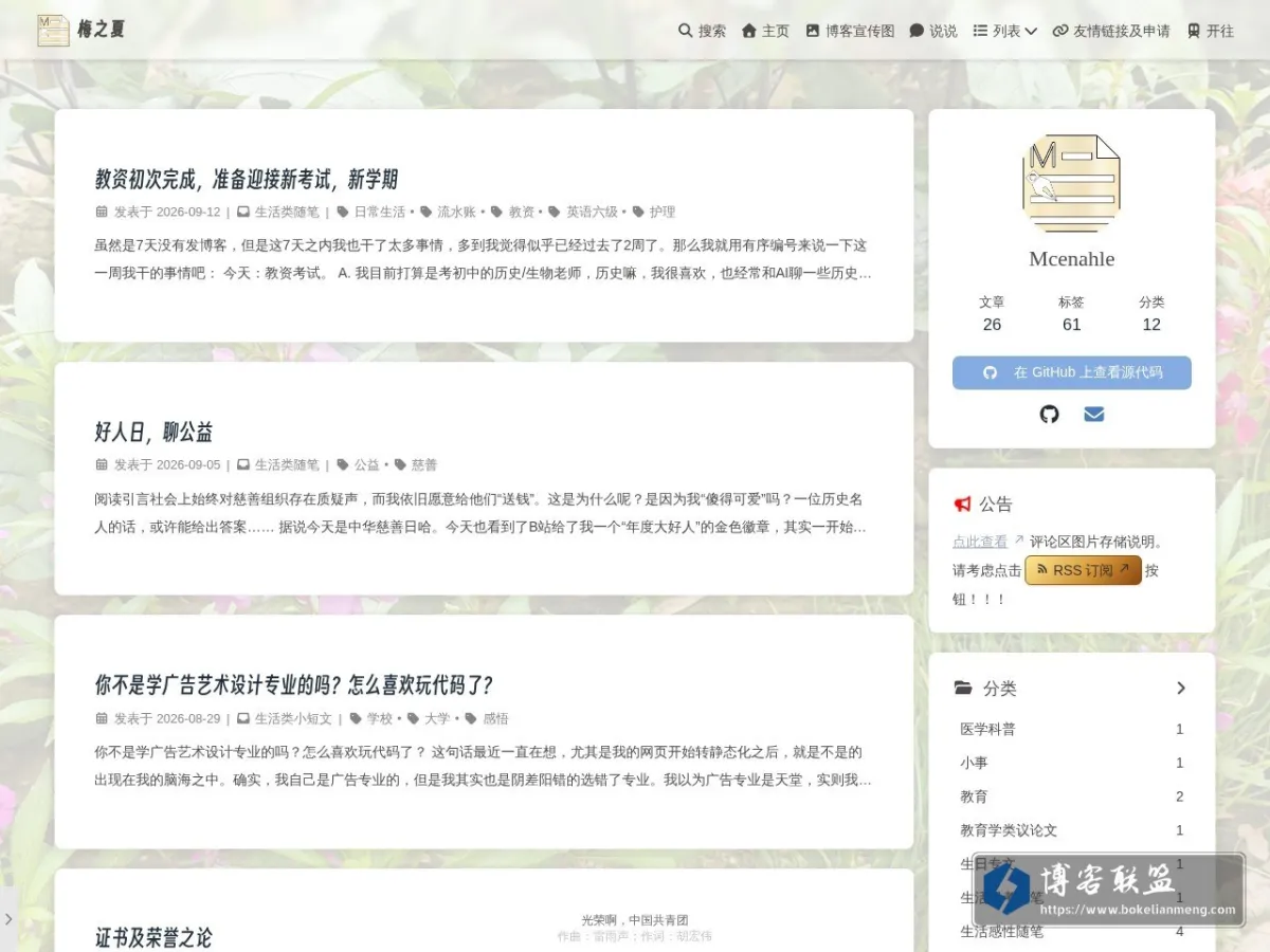 梅之夏 的网站快照