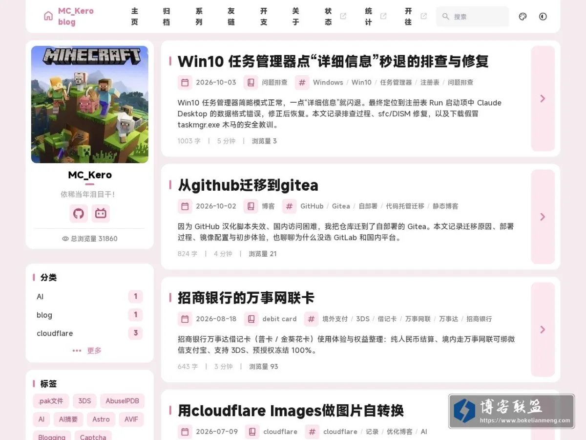 MC_Kero blog - MC_Kero的博客,有时候会写点文章 的网站快照