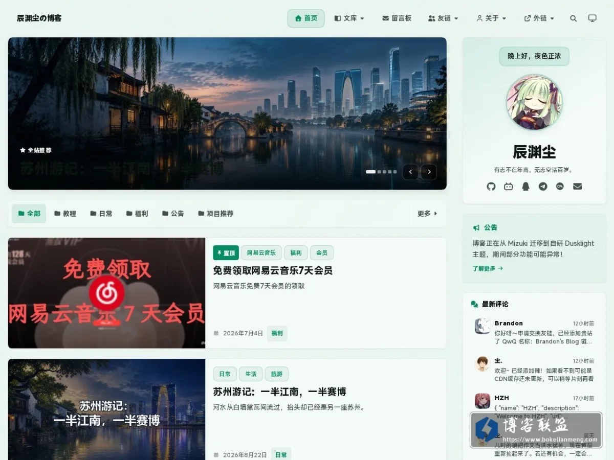 辰渊尘站 - ChenDusk 的网站快照