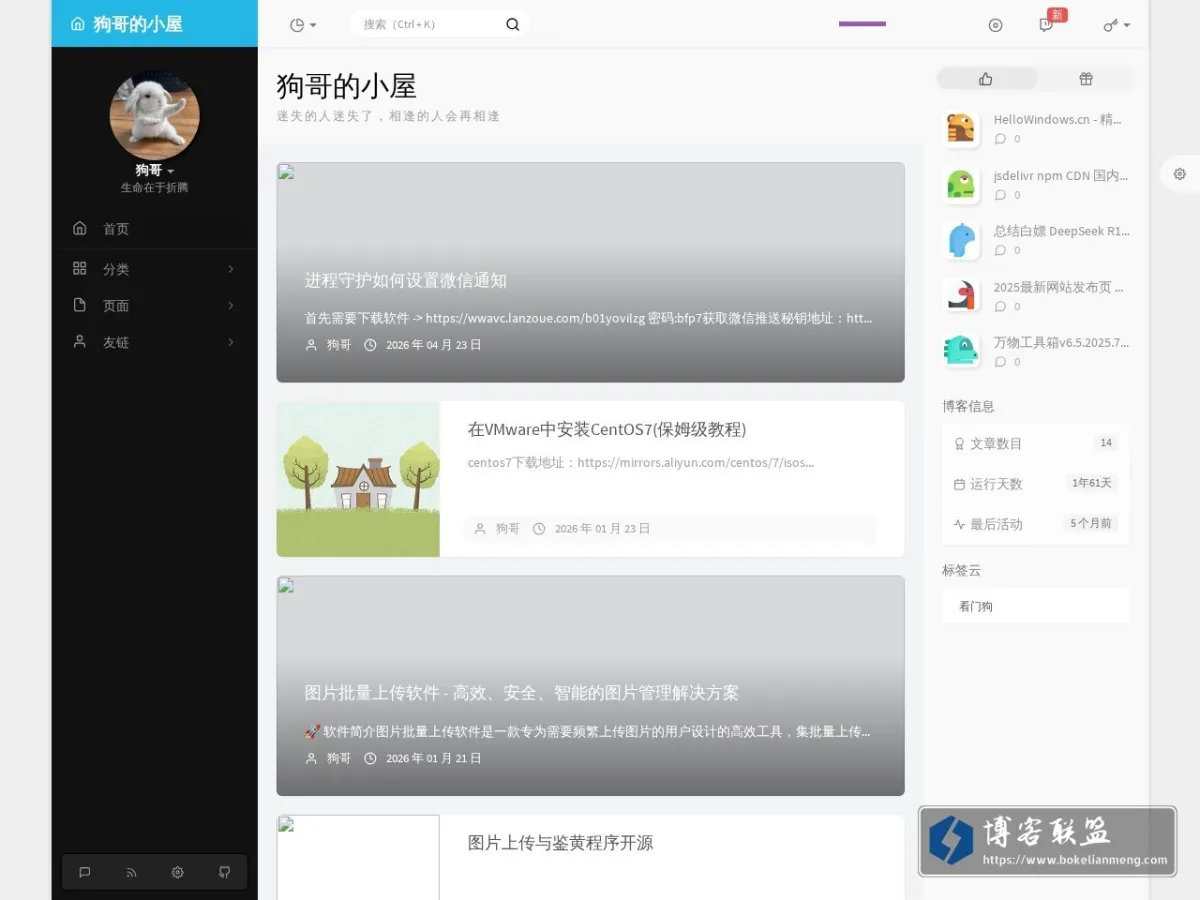 狗哥的小屋 的网站快照