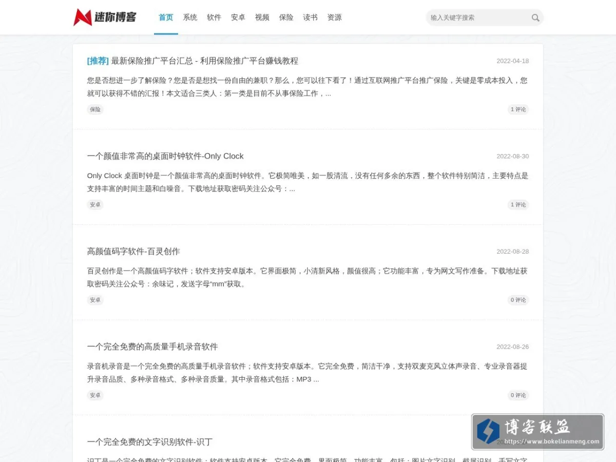 迷你博客 - 迷你日志 的网站快照