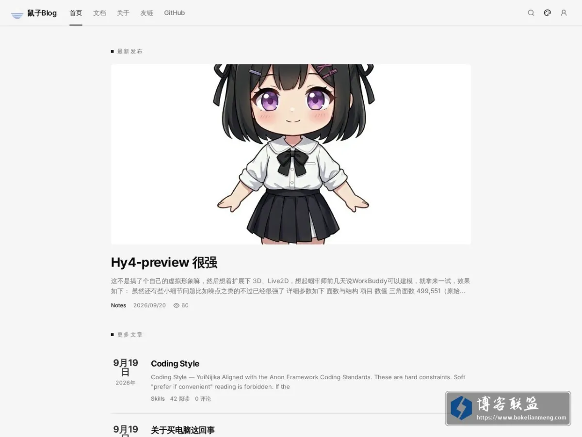 鼠子Blog - 忘れてやらない 的网站快照