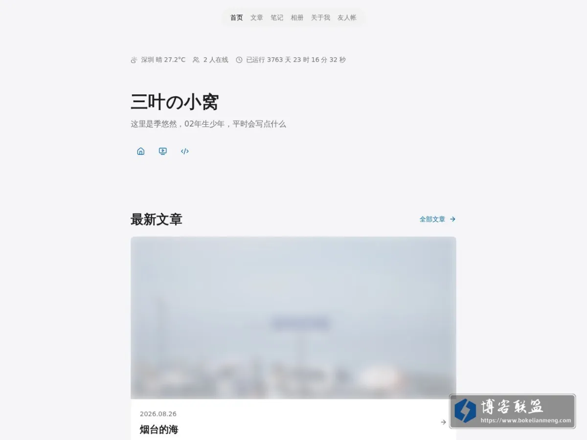 三叶の小窝 的网站快照