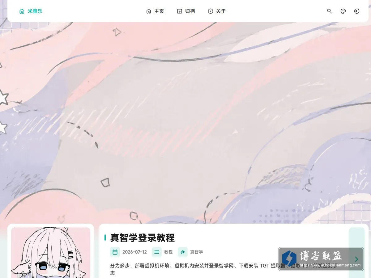 米雅乐 - Miyale 的网站快照