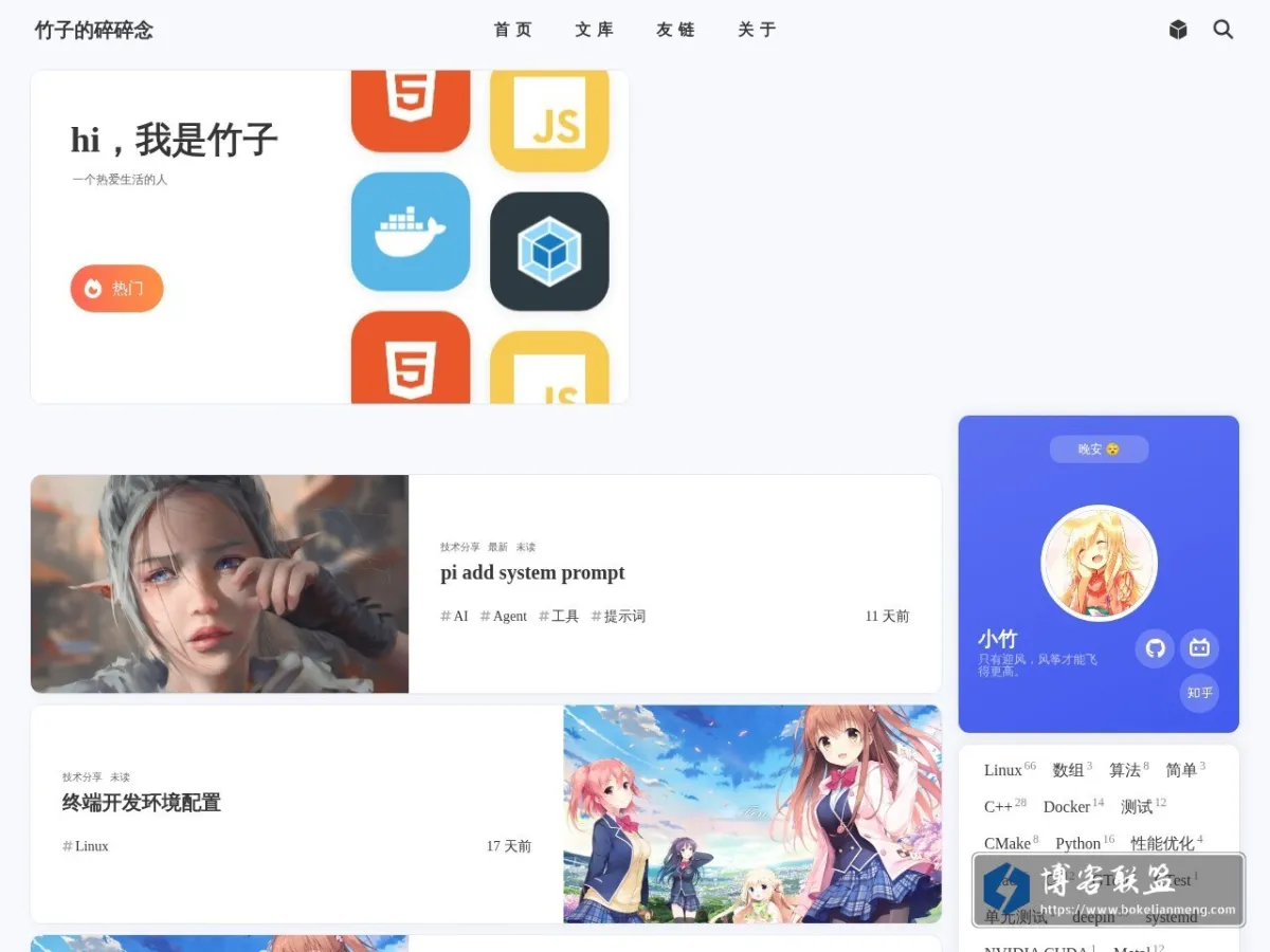 blog.justforlxz.com 的网站快照