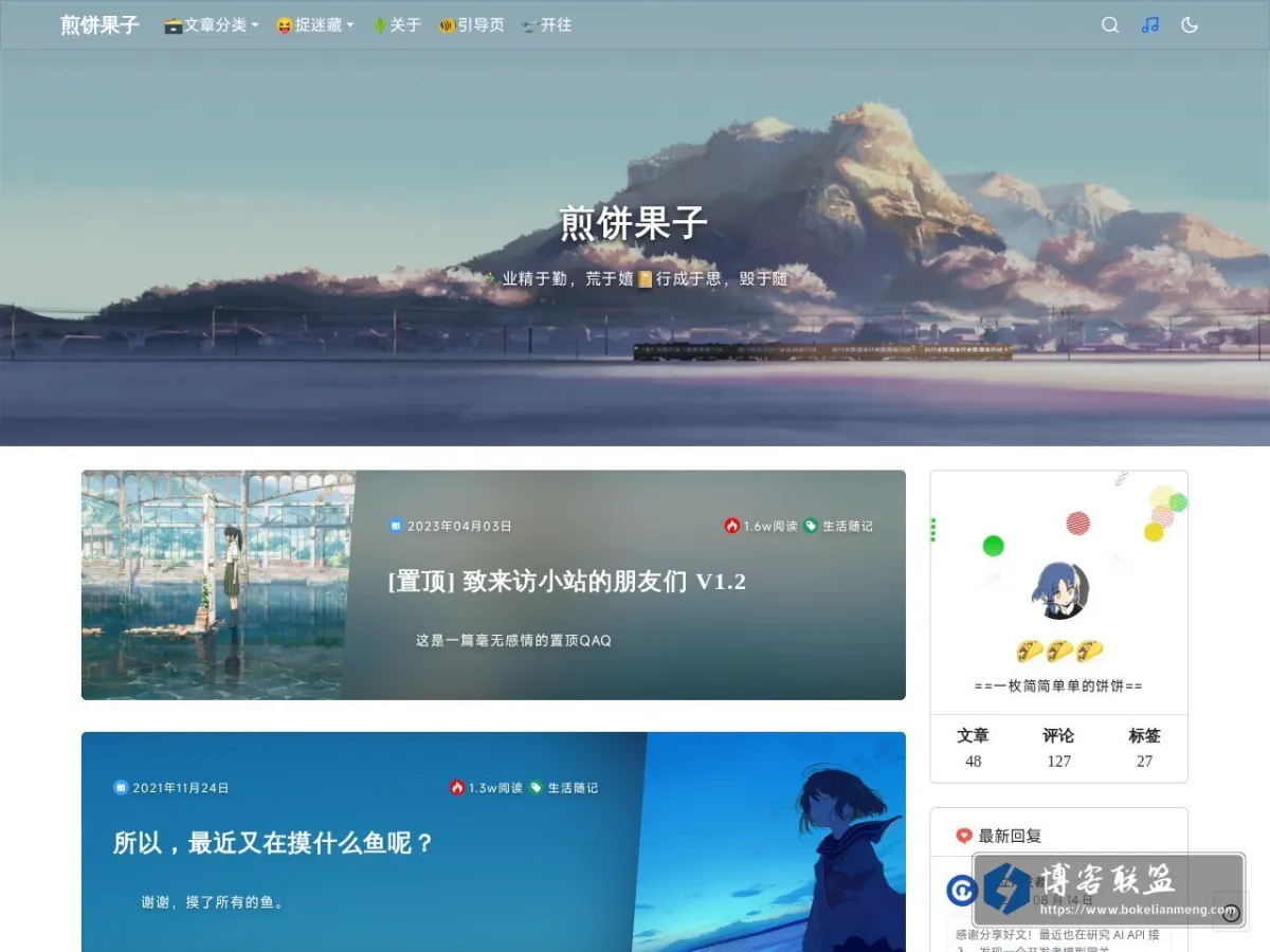 煎饼果子 的网站快照
