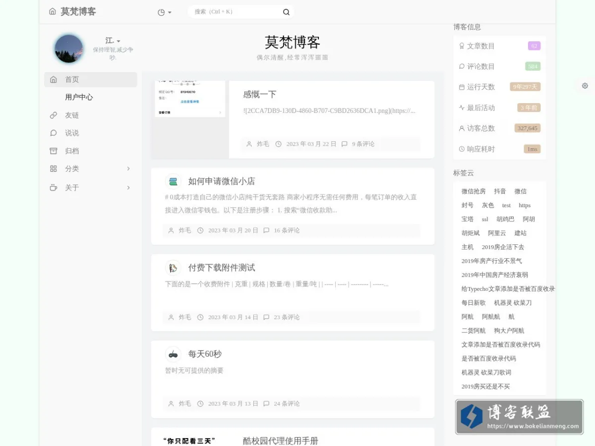 莫梵博客 - | 免费资源和福利分享—各类图文教程 的网站快照