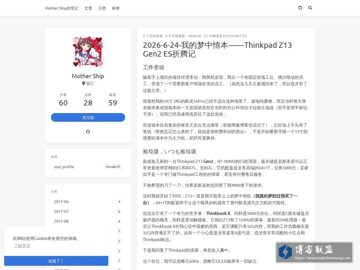 blog.mothership.top 的网站快照