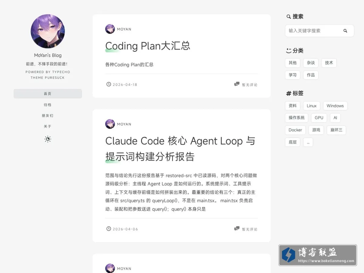 MoYan's Blog 的网站快照