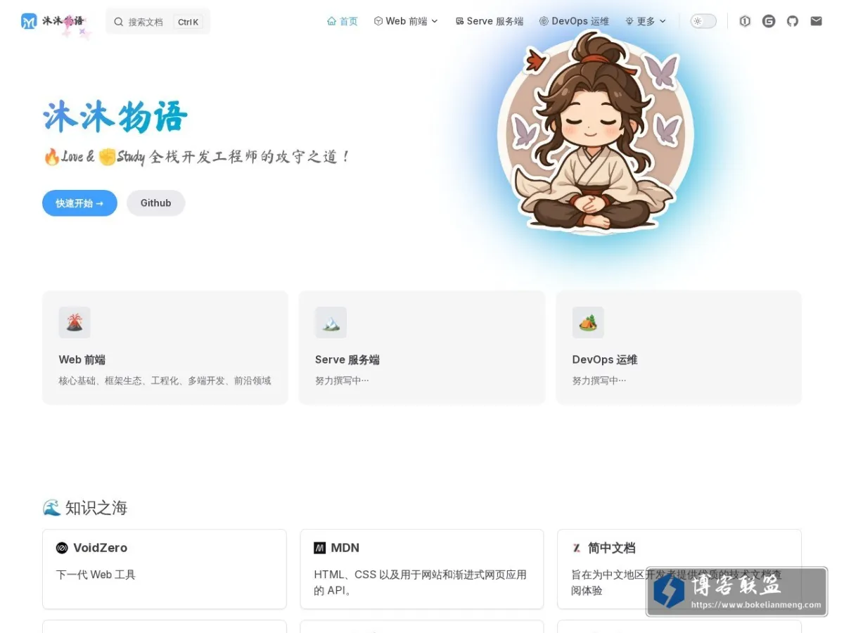 沐沐物语 的网站快照