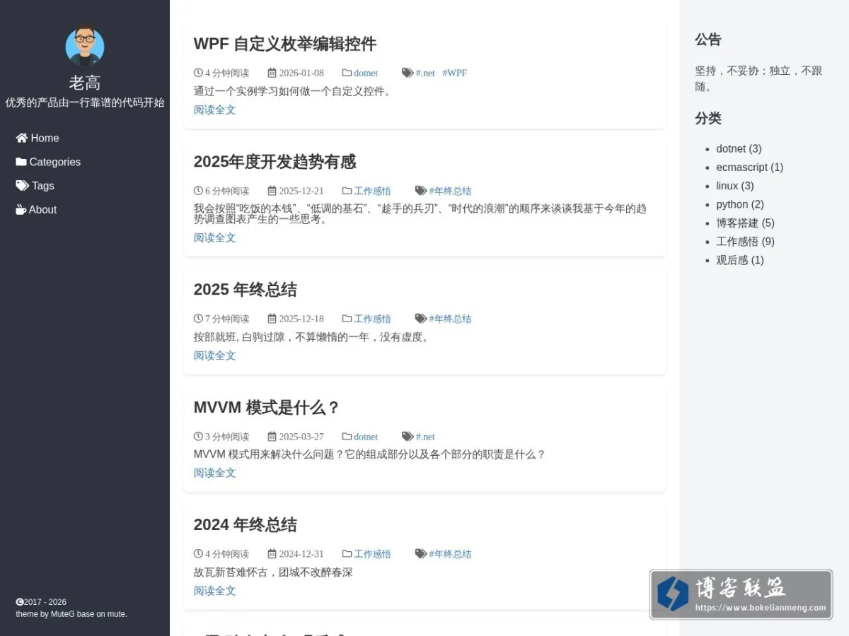 老高的博客 的网站快照