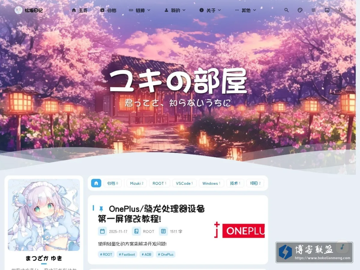 松坂日记 - 一个基于内容分享,创作与灵感结合折腾的笔记博客 的网站快照