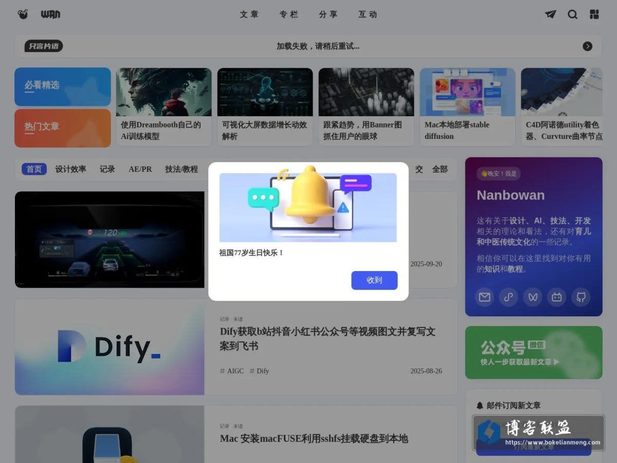 Nanbowan 的网站快照