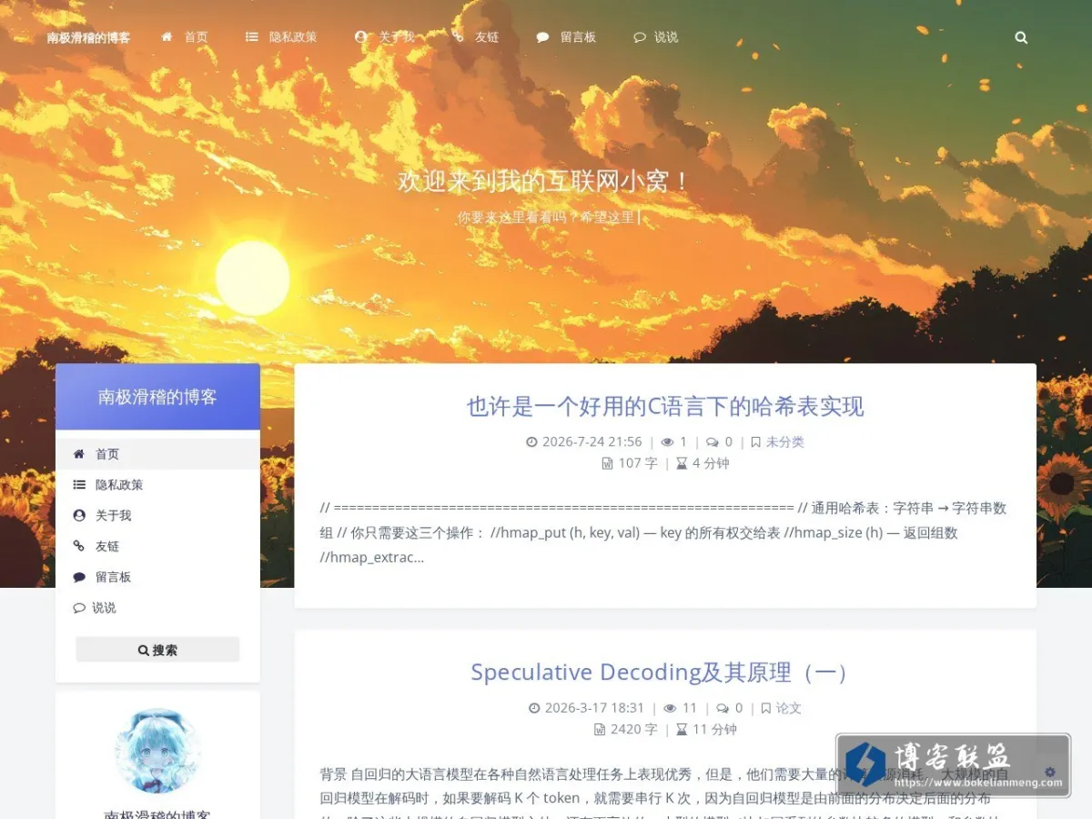 南极滑稽的博客 - 一个学术垃圾的博客 的网站快照