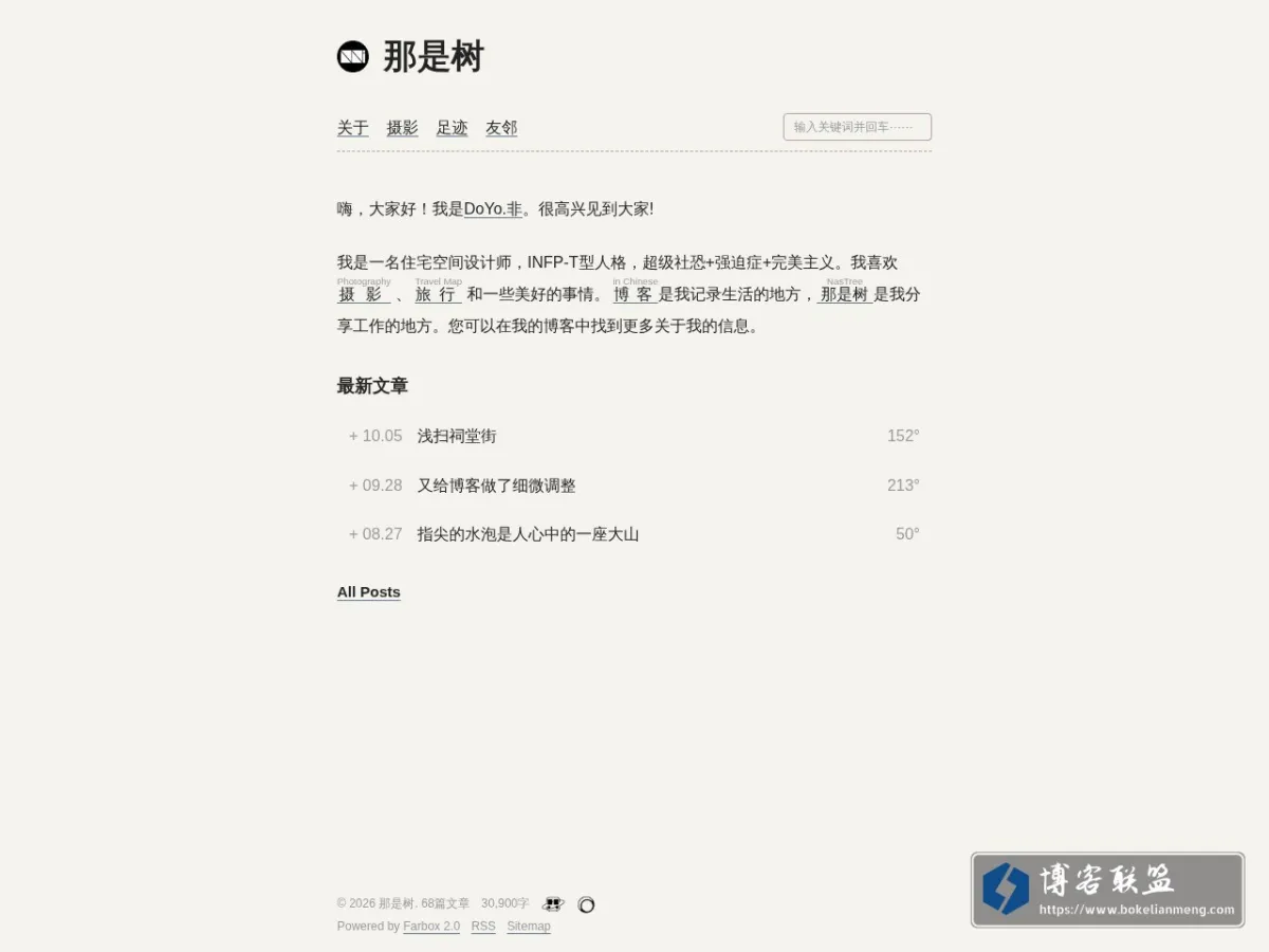 那是树 的网站快照
