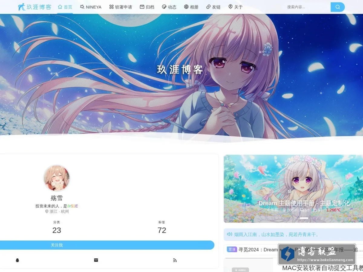 玖涯博客 的网站快照