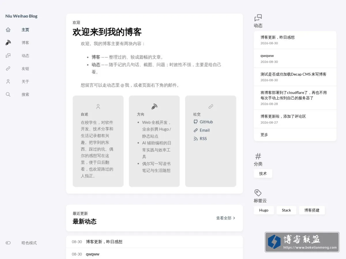 牛伟豪的博客|学习，交友，前端 的网站快照