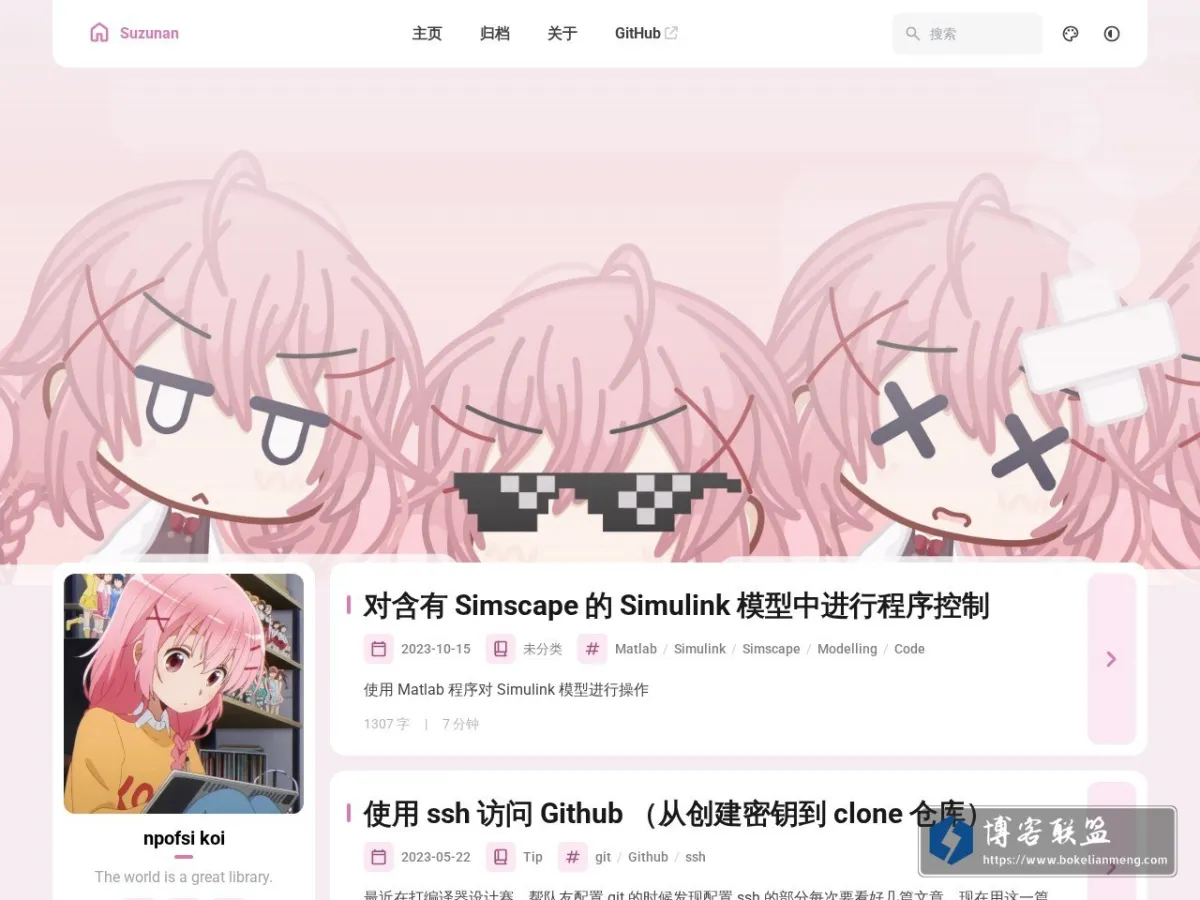 Suzunan - npofsi's Blog 的网站快照