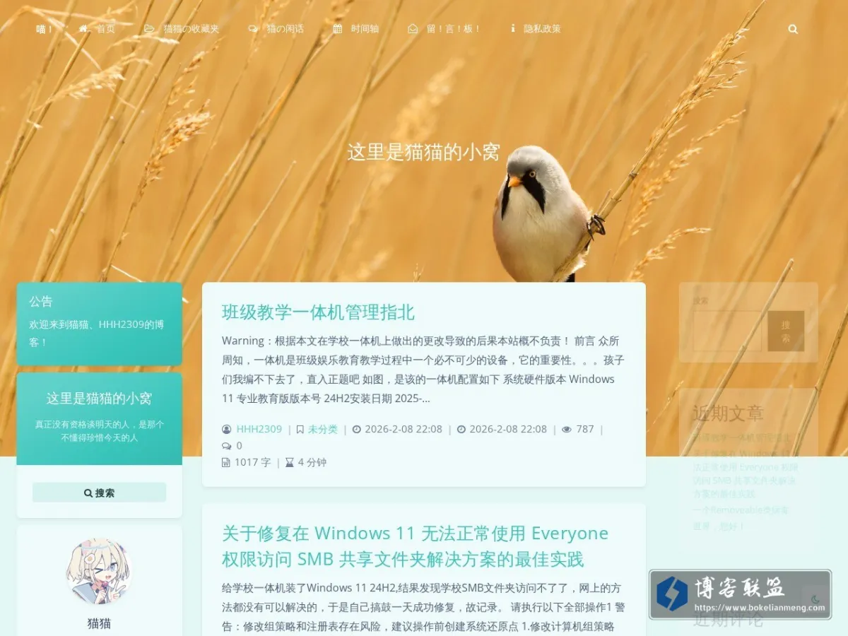 这里是猫猫的小窝 | 喵！ 的网站快照
