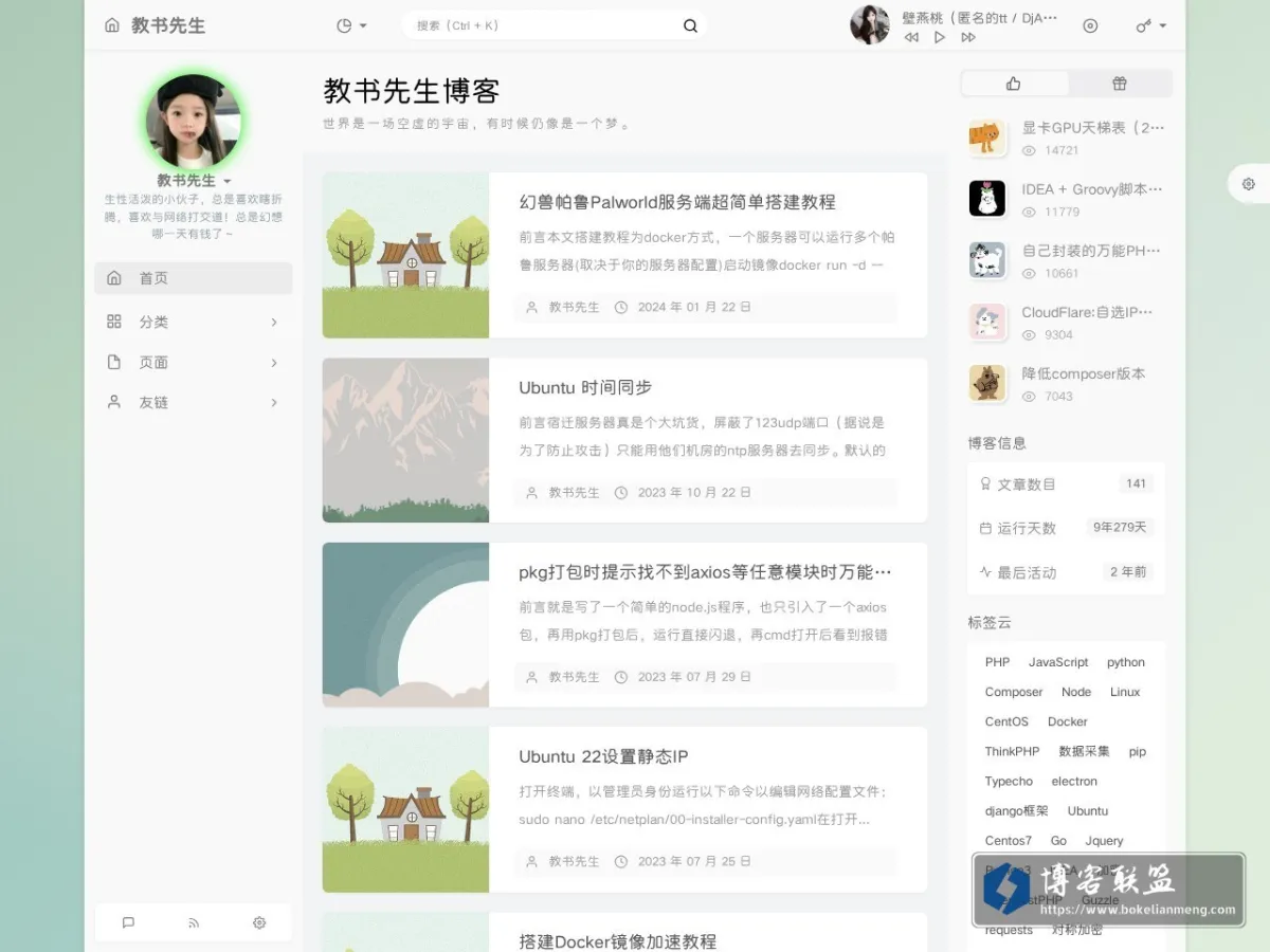教书先生博客 - 个人折腾笔记 的网站快照
