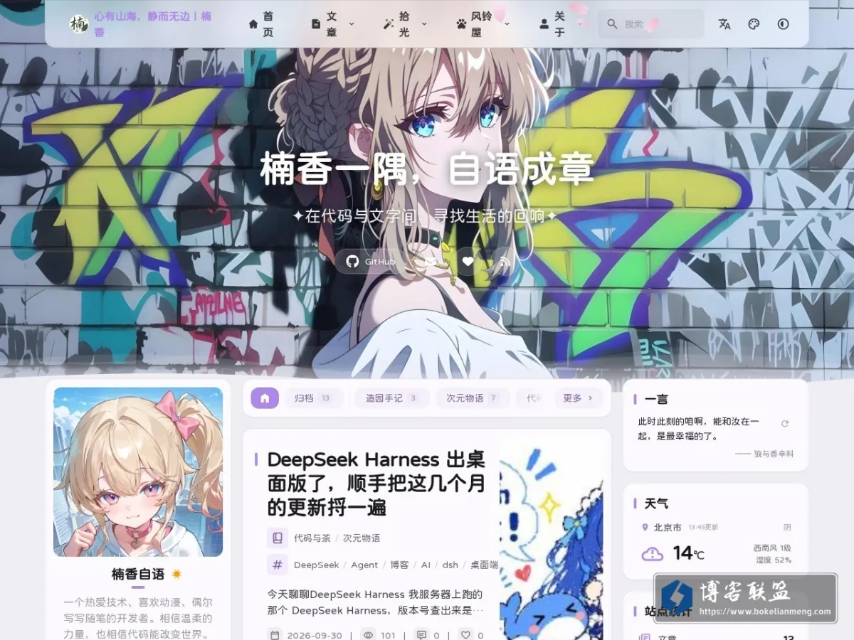 心有山海，静而无边丨楠香 的网站快照