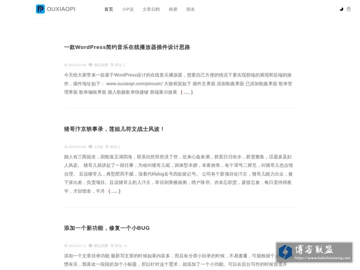 小屁君的吐槽 – 一个胡编乱邹的个人博客 的网站快照