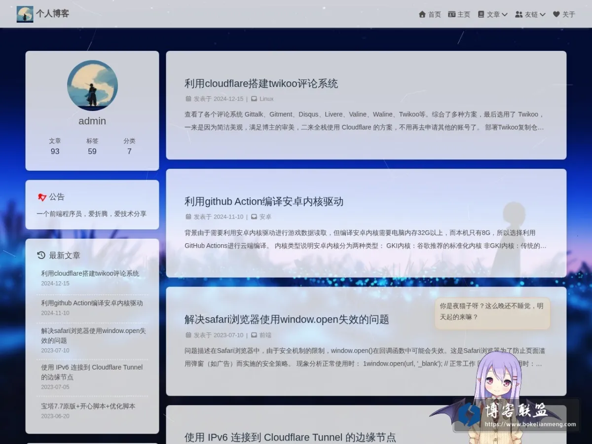 个人博客 的网站快照