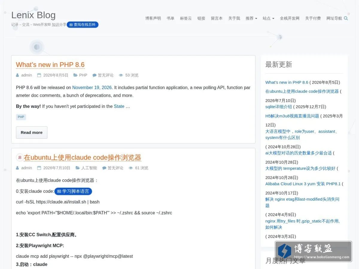 Lenix Blog 的网站快照