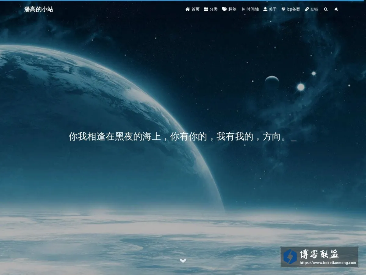 潘高的小站 的网站快照