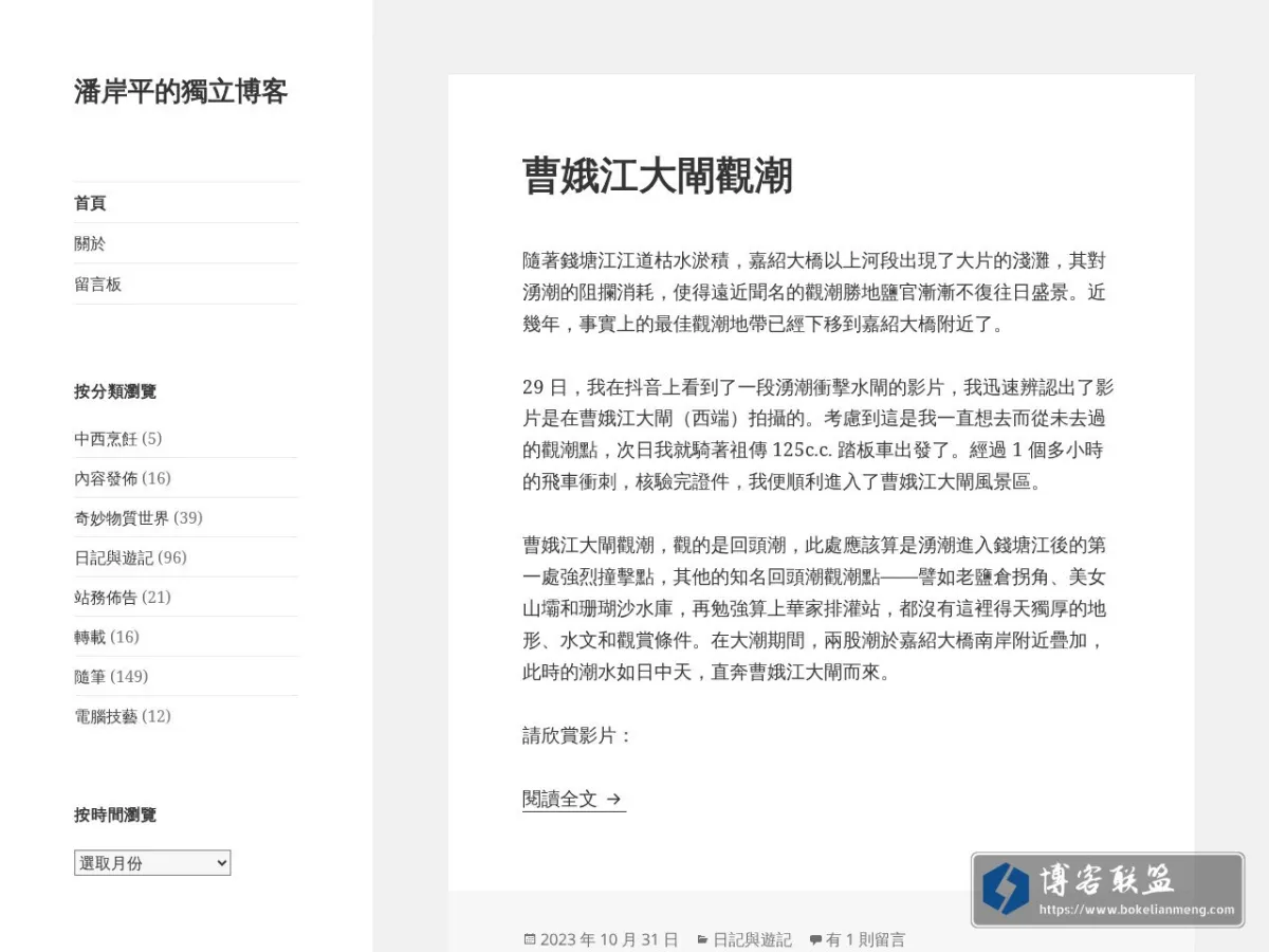 潘岸平的獨立博客 的网站快照