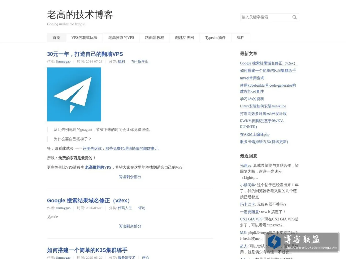 老高的技术博客 的网站快照