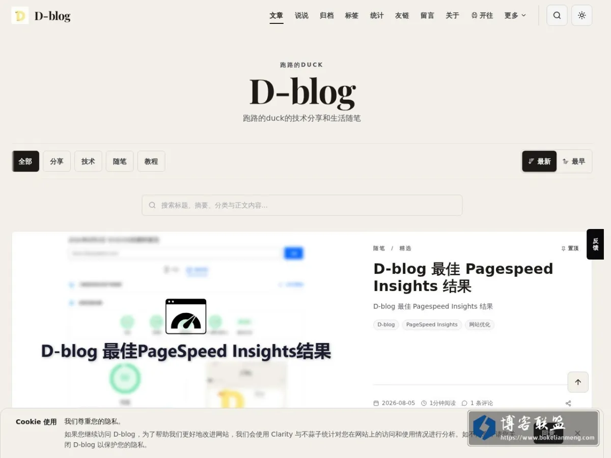 D-blog 的网站快照