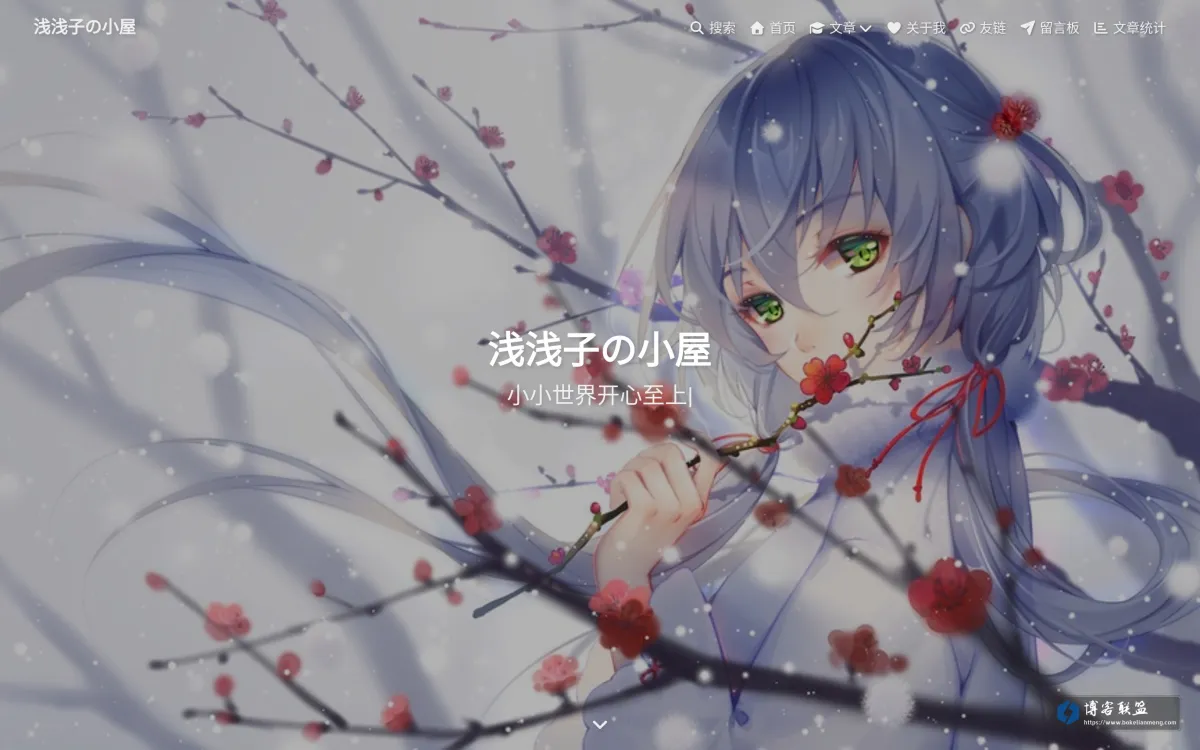 浅浅子の小屋 的网站快照