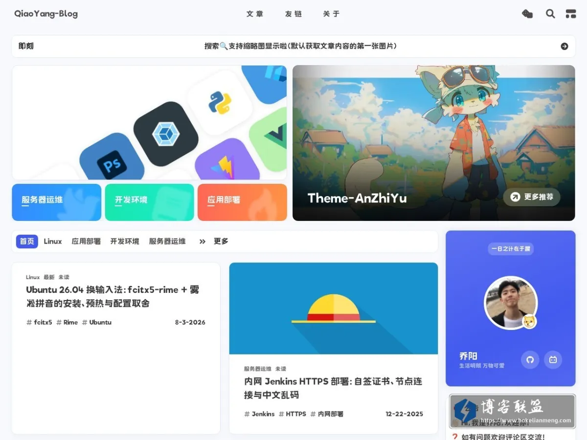 QiaoYang-Blog - 生活明朗 万物可爱 的网站快照
