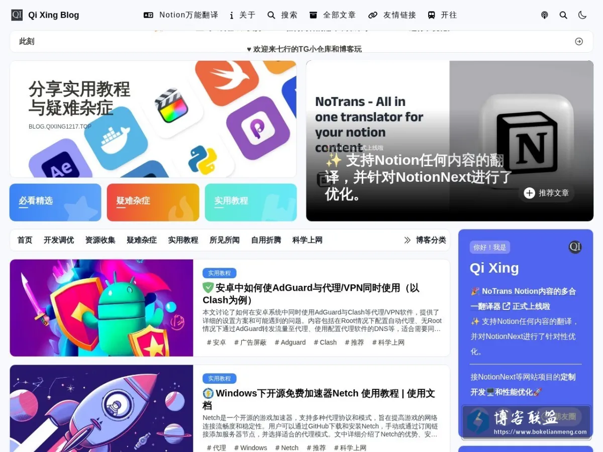Qi Xing Blog | 一个互联网角落的秘密基地~?? 的网站快照