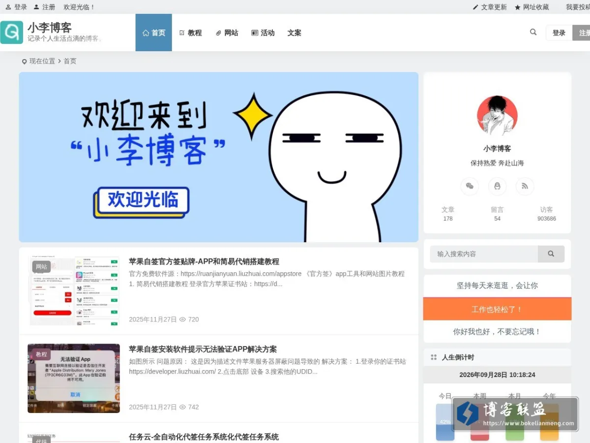 小李博客 | 记录个人生活点滴的博客。 的网站快照
