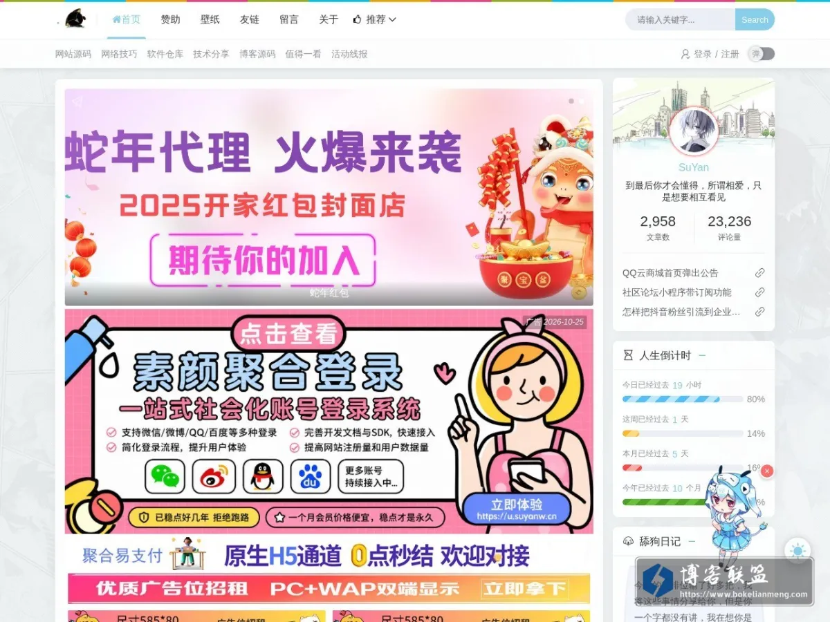 素颜-温馨的技术博客 的网站快照