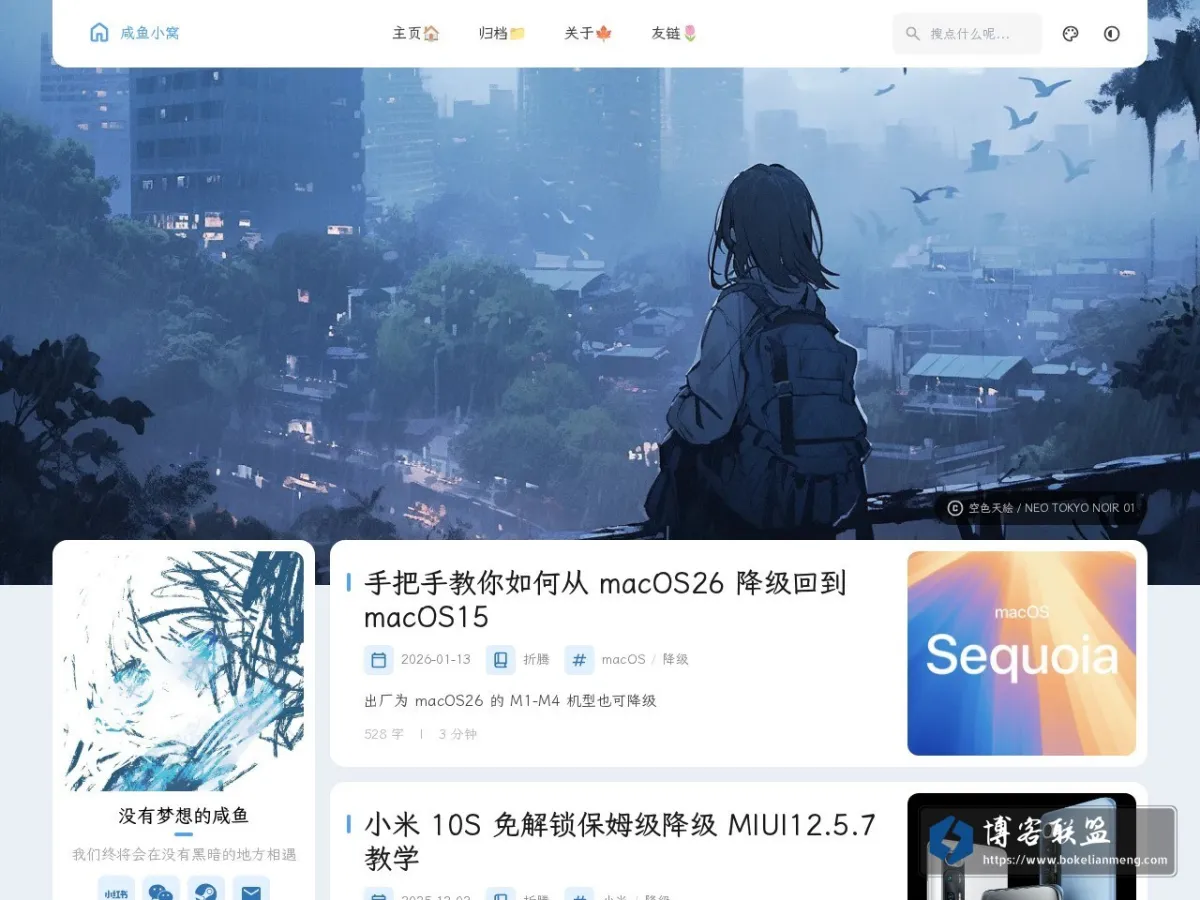 咸鱼小窝 的网站快照