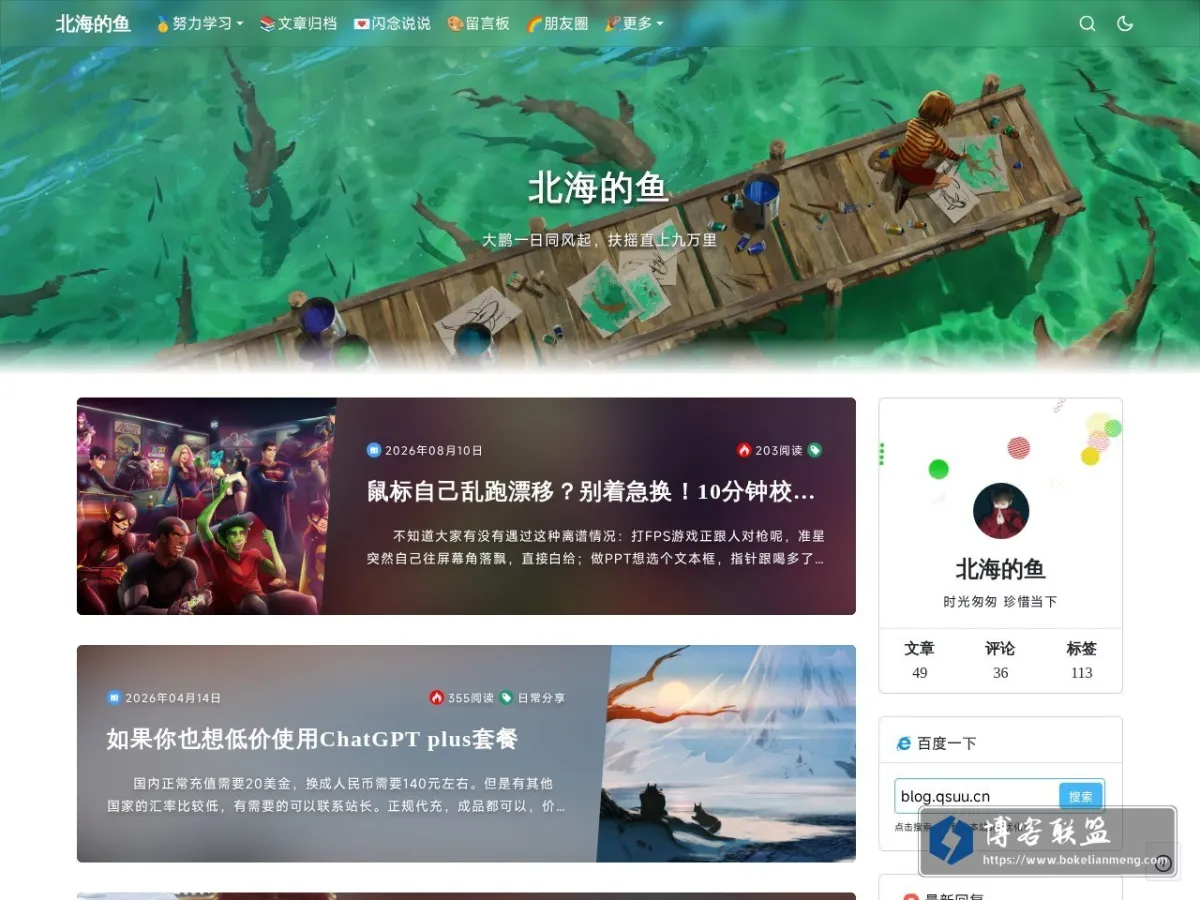 北海的鱼 的网站快照