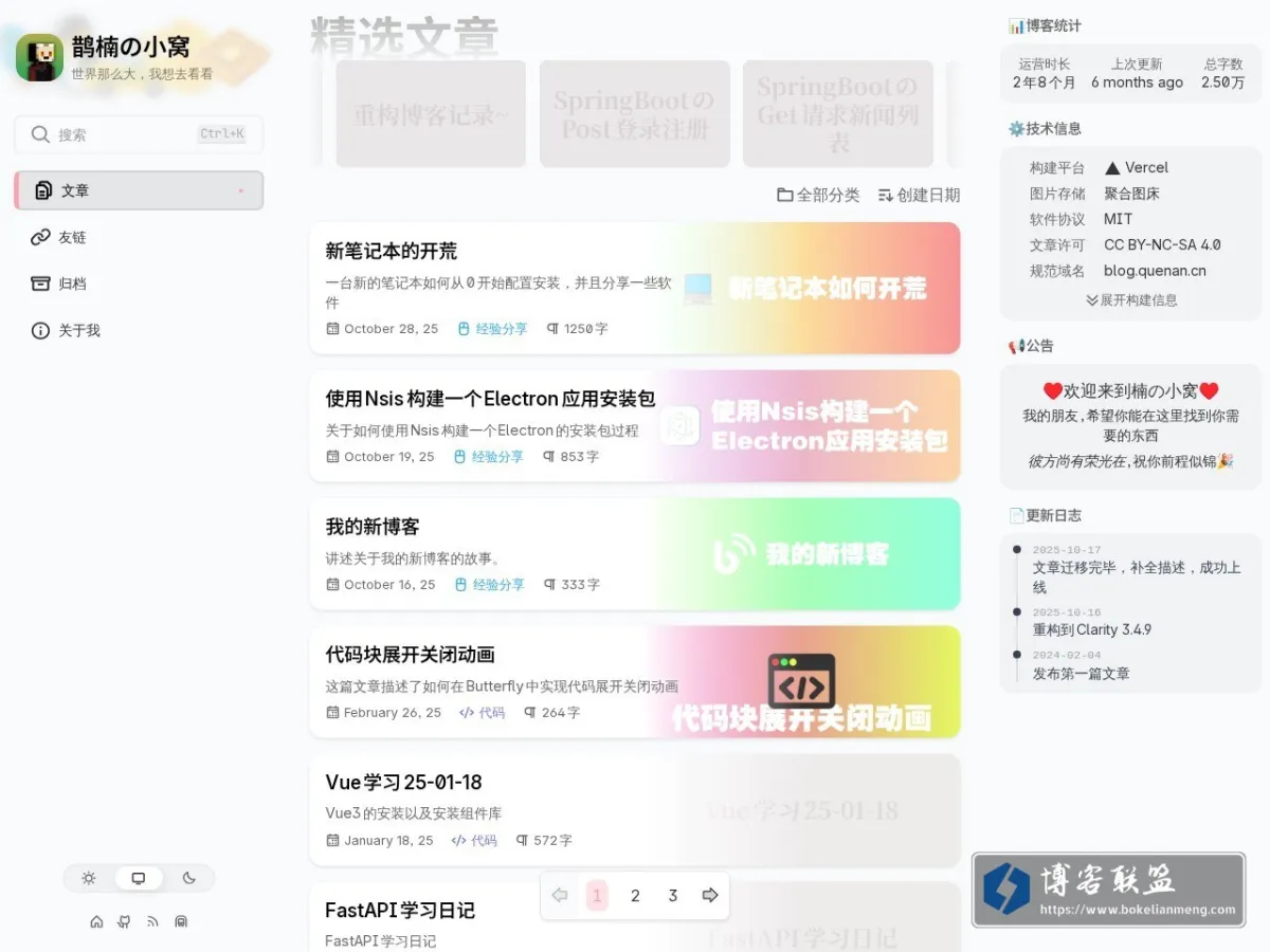 鹊楠の小窝 的网站快照