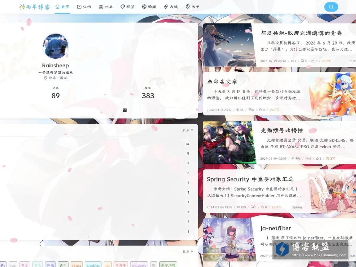 雨羊的博客|Rainsheep 的网站快照