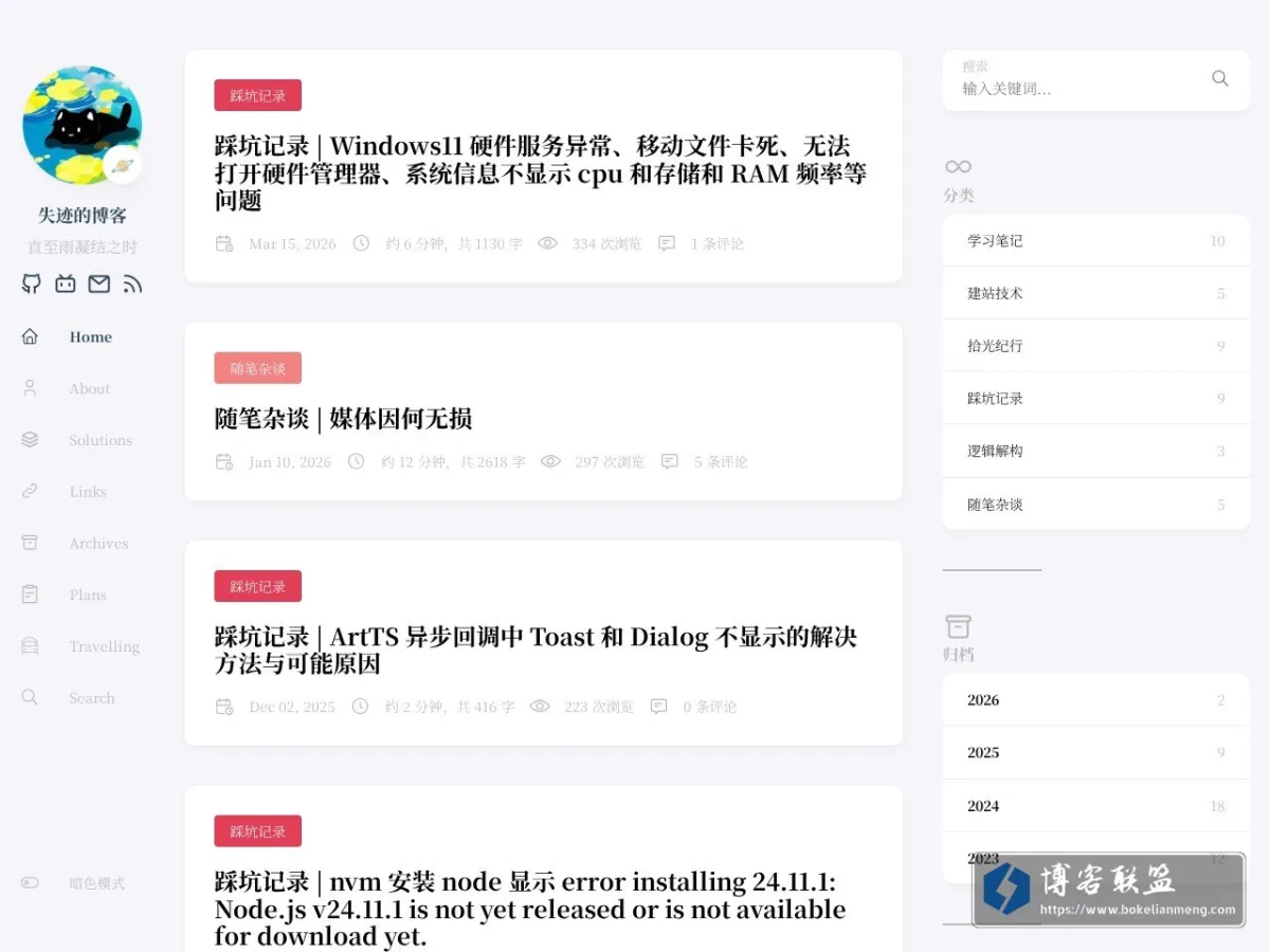 失迹の博客 的网站快照