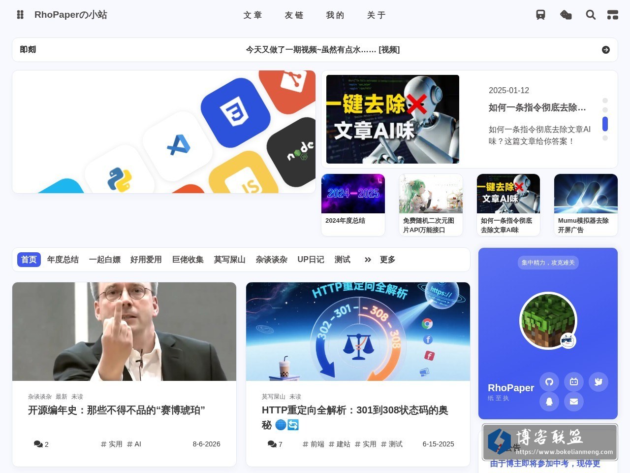 RhoPaperの小站 的网站快照