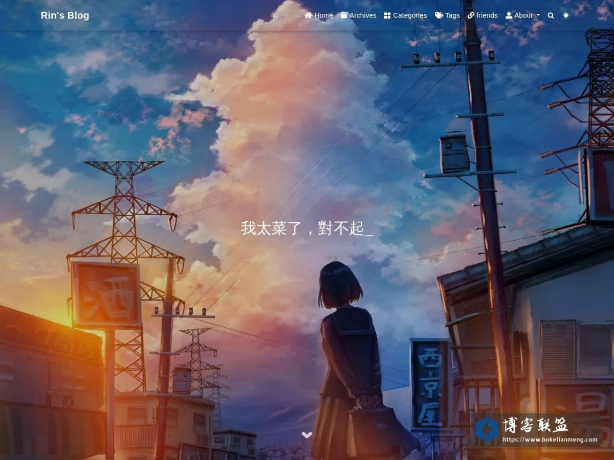 blog.rin.moe 的网站快照