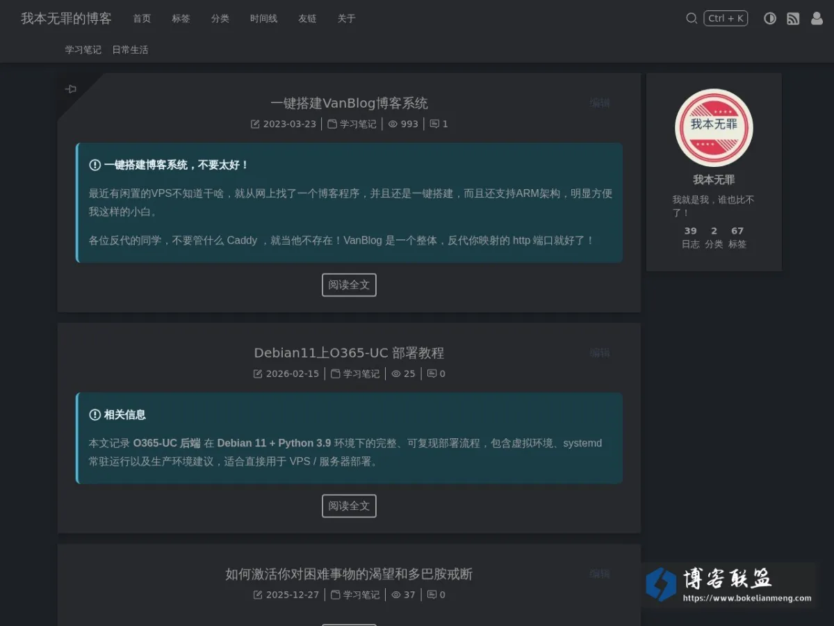 我本无罪的博客 的网站快照