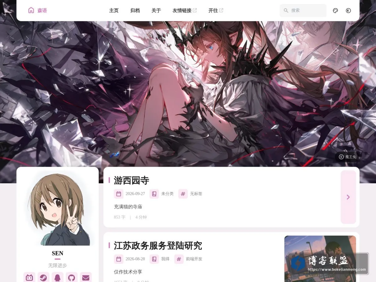 森语 的网站快照